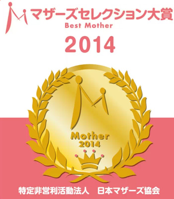  2014日本母嬰cosme大賞 新鮮出爐 