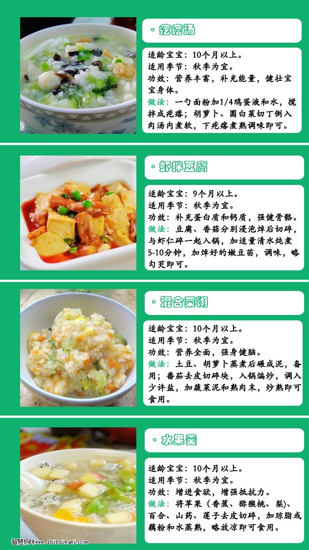 寶寶秋季斷奶吃什麼？