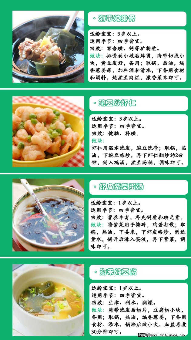 寶寶補碘哪些食材最好