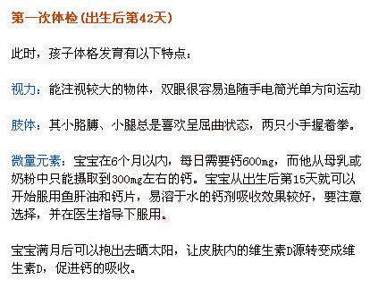 0-3歲寶寶體檢時間表及注意事項