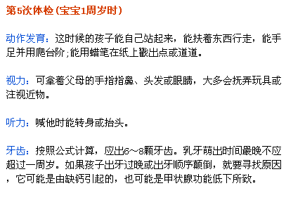 0-3歲寶寶體檢時間表及注意事項5