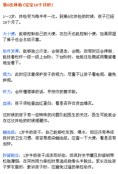 0-3歲寶寶體檢時間表及注意事項6