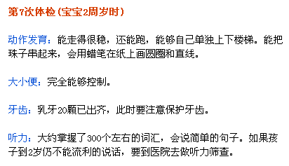 0-3歲寶寶體檢時間表及注意事項7