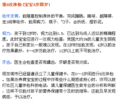 0-3歲寶寶體檢時間表及注意事項8